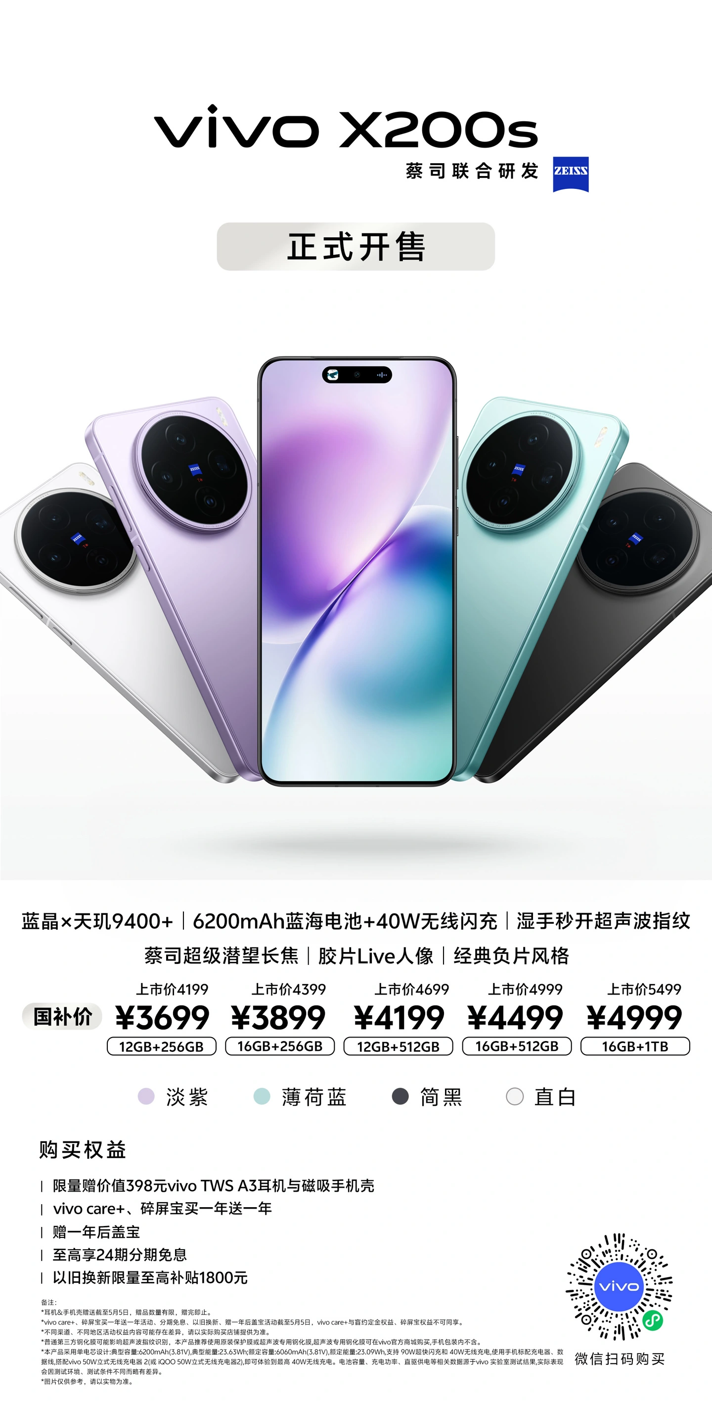 赢赢顺配资 最强苹替 vivo X200s 开售，预售首日销量为 X200 同比 277%