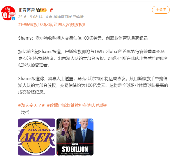 尚盈配资 詹姆斯还没退役呢，湖人队就被卖了！估值高达100亿美元，巴斯家族狂赚150倍，新老板来头很大
