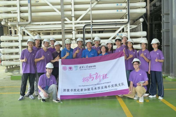 涵星配资 清华学子赴东南亚调研 探索可持续发展新路径